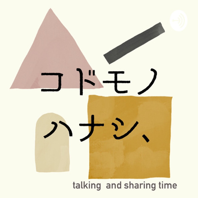 【Vol.80】“わたしの子育て論” 一番大事にしているのは、子どもが安心できる環境作り／くらすこと 藤田ゆみさん