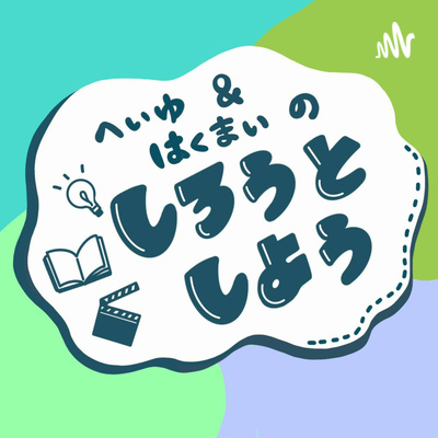 #17【ラーメン二郎】後編