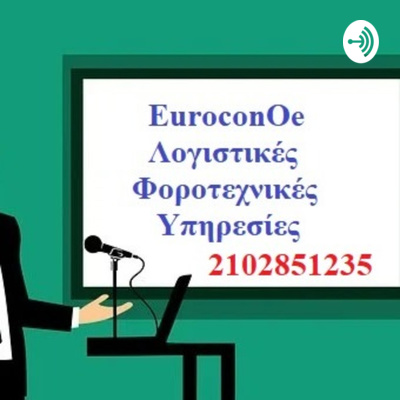Αφορολόγητα Αποθεματικά