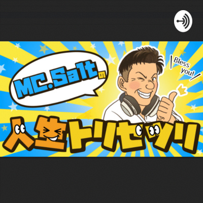 【Episode063】Joinus！最高に甲斐あるチームへ！の巻