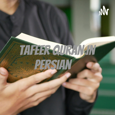 0. Al-Fatitha introduction - مقدمه الفاتحه