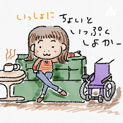 Ep.21 だーしま（1）読書紹介『まとまらない言葉を生きる』