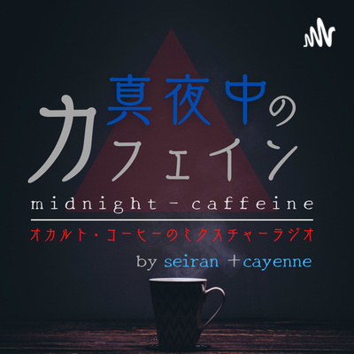 ep13【コーヒー】コンビニのカウンターコーヒーはどれが美味しいのか！ episode artwork