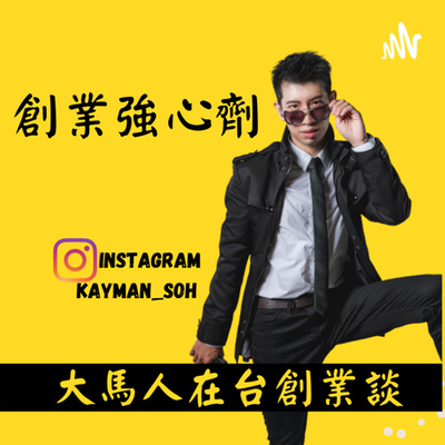 #2 如何可以成為你領域當中，最卓越的那個人