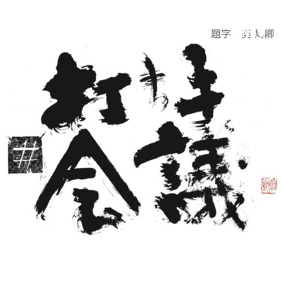 打ち手会議