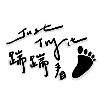 Just try it 踹踹看