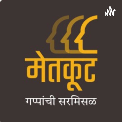 S1.E10 - अघळ पघळ