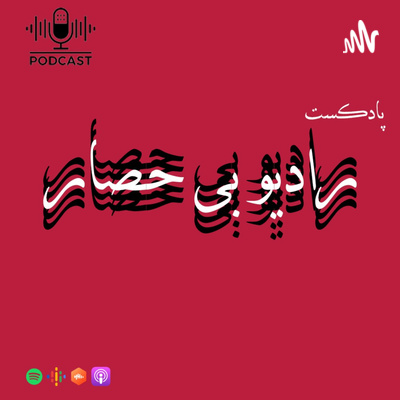 کاور شعر خوانی "فصل اول" قسمت اول