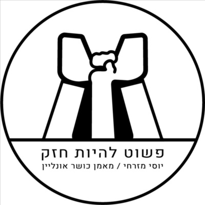 פרק 2 - פציעות, כאב, ואיך להמנע מהם - אור גרבר