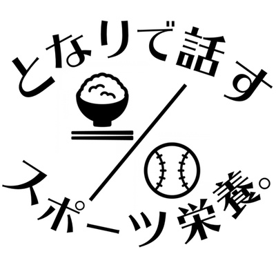 ＃18 筋トレの効果を倍増させる食事方法3つ！