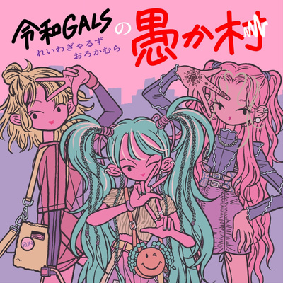 #14 ジェニーカオリさんいらっしゃ〜い
