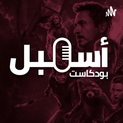 حلقة اسئلة | باكي أقوى أفنجر؟