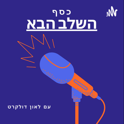 פרק 1: מהו הכסף ולמה חשוב שתהיו עשירים