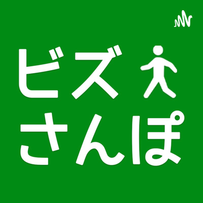 #033【DX戦略】DX戦略ってなに?今さら聞けない人のためのよりみちビズさんぽです! #033【DX戦略】DX戦略ってなに?今さら聞けない人のためのよりみちビズさんぽです!