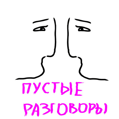 Разговор 18. Часть 3