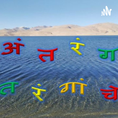 देव झाला हा सगुण .. १ episode artwork