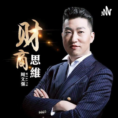 听书~秘密 episode artwork
