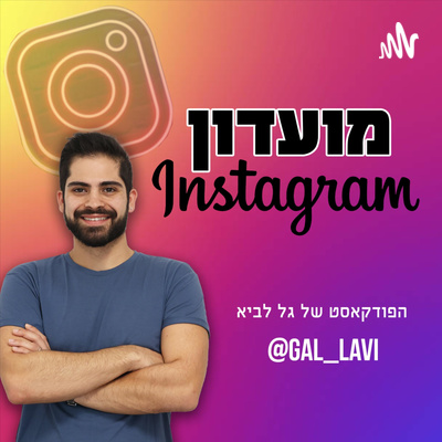 אינסטגרם וגל לביא: קפה קר נושא חם