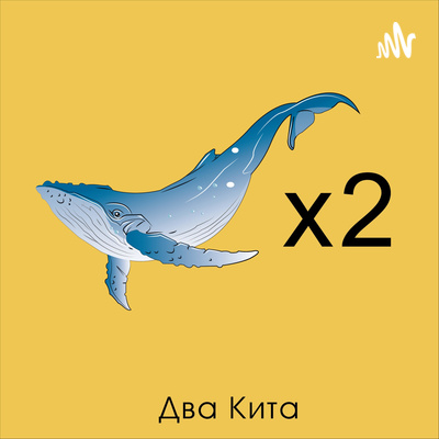#1 Dating Два кита