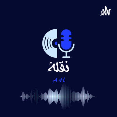 مرحبا .. هنا نقلةَ