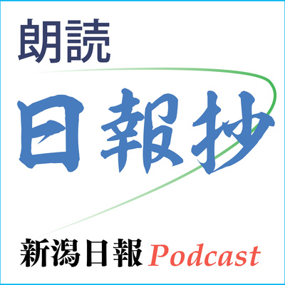 2022年1月13日（木）【♪朗読：エフエムとおかまち】 episode artwork