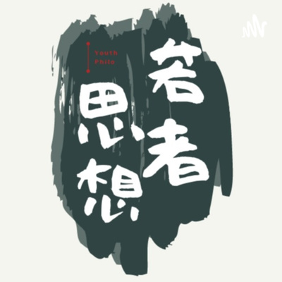 #6 エモいってなに？ episode artwork
