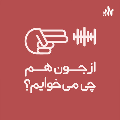 کاور یادگار- اپیزود 2