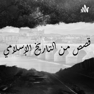 قصة دولة السلاجقة من البداية إلى معركة ملاذكرد