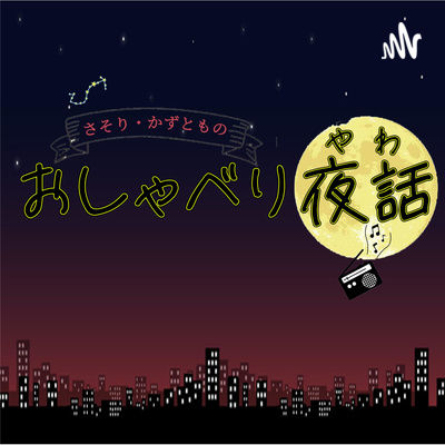 #14ミーハーって言葉の定義、変えません？ episode artwork