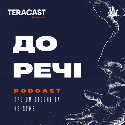 Вадим Дзюнько - український стендап, імпровізація, участь у "Ліга Сміху" |—До речі подкаст #4