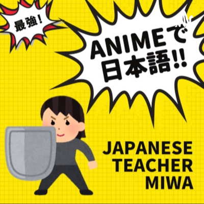 ANIMEで日本語‼ for Japanese learners