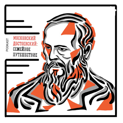 Семейные ценности Достоевского Семейные ценности Достоевского