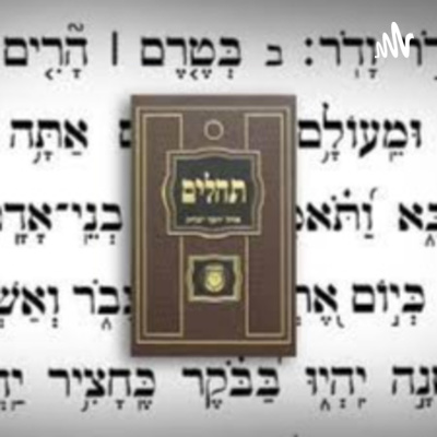 #4 - שומר ישראל