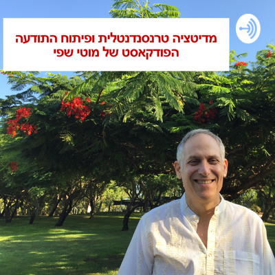 על דת, מדיטציה וחיים בהתאם לחוק הטבע