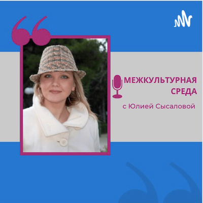 Искусство и природа коллекционирования episode artwork