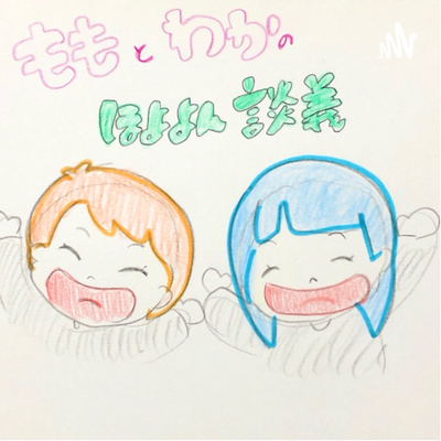 第６回　わたしのお気に入りシリーズと婚活 episode artwork