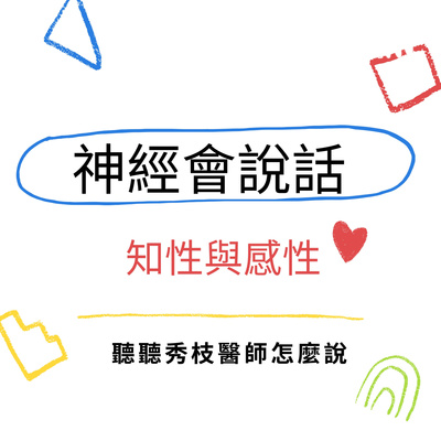 第7集：享受被忽略的自在 episode artwork