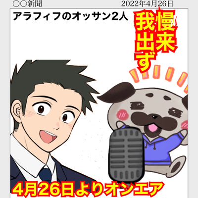 【5/8～5/14】おっさん2人が気になる「IT関連トピック」