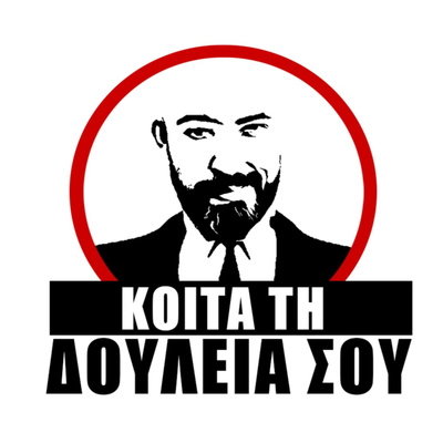 #10 Μυστικά Meeting, Κατάσκοποι και Τεστ Δεξιοτήτων episode artwork