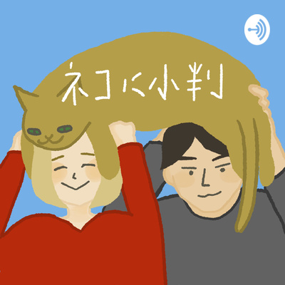 第56回「寿司を食べよう」 第56回「寿司を食べよう」