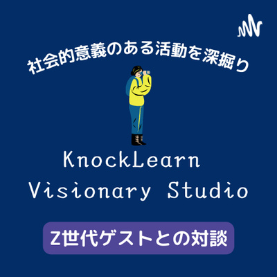原体験がなくても好奇心に従ってチャレンジし続けることで、自ずと道は開ける|森井佑樹(西大和学園高等学校3年)×福本英(株式会社ノックラーン代表取締役)|KnockLearn Visionary Studio #4