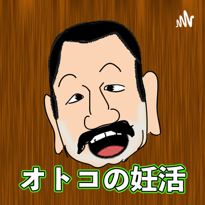【オトコの妊活】1-05　本当に訴えたいこと