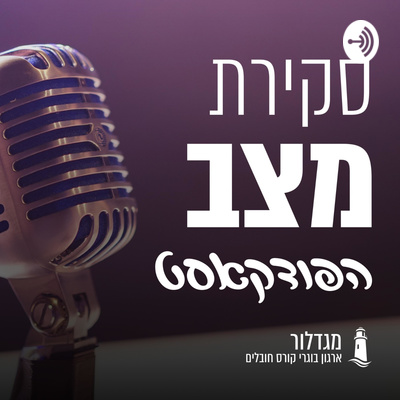 פרק 16 - נגד הזרם- יש קריירה מחוץ להייטק