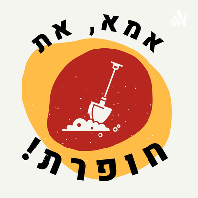 02 אמא ואביגיל - שמחה לאיד