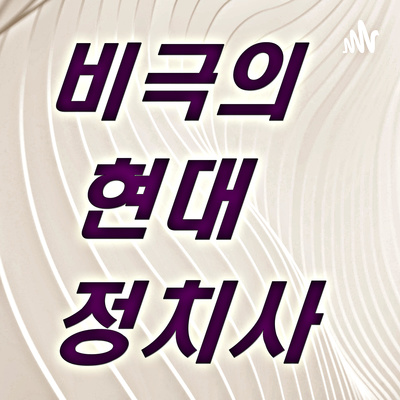 터키 쌍발 무인기 “악순구르” 대잠전 능력 시험 중  episode artwork