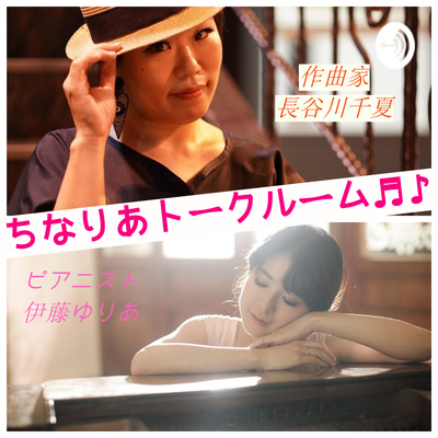 第70回放送記念☆名曲に登場する女性たち 第70回放送記念☆名曲に登場する女性たち