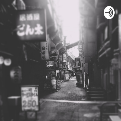 居酒屋で隣の席の気になる話 A Podcast On Anchor