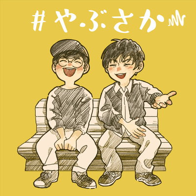 #80　iPadについて語りたい episode artwork