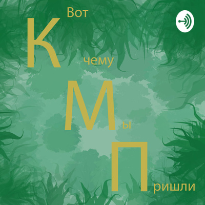 Хамство episode artwork