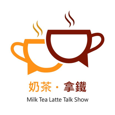 奶茶拿鐵Milk Tea Latte Talk Show_S2 EP1_ 台北生活步調快嗎? 如何慢活生活?